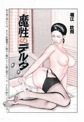 魔性のデルタ