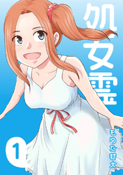 【期間限定 無料お試し版】処女霊 Ghost of a Maiden