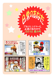 【期間限定　無料お試し版】日常のあなたアキバレンジャーと正義の味方たち　2012夏の号