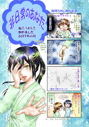 【期間限定　無料お試し版】非日常のあなた