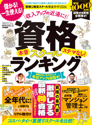 100％ムックシリーズ 完全ガイドシリーズ409　資格＆検定スクール完全ガイド 2026