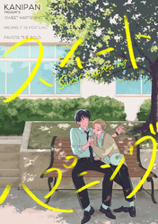 スイートハプニング【単話売】(6)