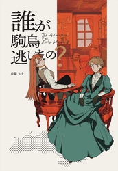 The Adventurer For Lady Margaret