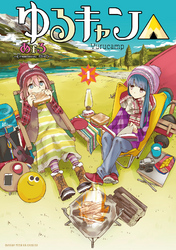 『ぼっち・ざ・ろっく！』最新7巻ほか　まんがタイムきらら10月新刊配信キャンペーン