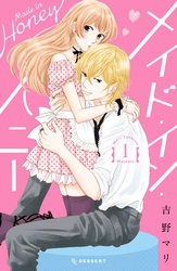 【期間限定　無料お試し版】メイド・イン・ハニー