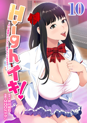 Highイキ！　～ＡＶ業界の『アブない』現場、すべて見せます！～10話