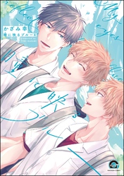 瞳に映るブルー（分冊版）　【第4話】