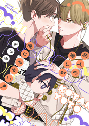 【単話版】恋人の推しが俺じゃない! 3話