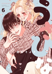 うさひな-5年付き合ってる大学生カップルの話-【分冊版】 (6)