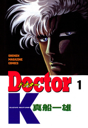 【期間限定　無料お試し版】Ｄｏｃｔｏｒ　Ｋ