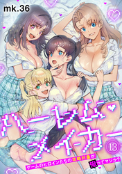ハーレム・メイカー～ゲームのヒロインたちの攻略対象が俺ってマジか？～【フルカラー】(13)