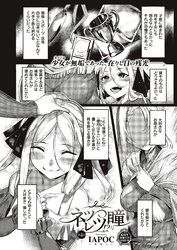 ネツレツ！？な瞳 （4）