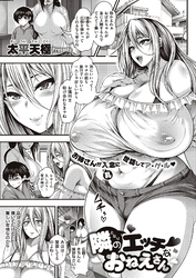 隣のエッチなおねえさん