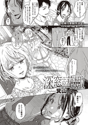 深窓の華娵【単話版】