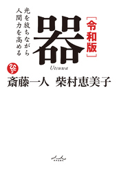 令和版 器