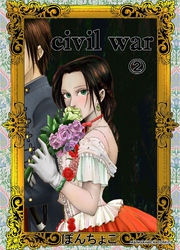 civil war2巻