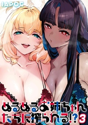 ぬるぬるお姉ちゃんたちに搾られる！？(3)
