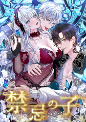 禁忌の子 2話「禁忌の羽化」