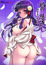 肉巫女の宴外伝～鶴の恩返し～