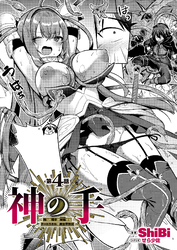 神の手 第4話