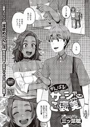 がんばる！サーシャちゃんへのご褒美