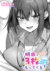 明日は3枚もってくる！