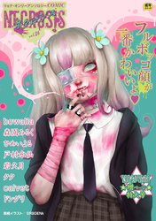 COMICネクロシスvol.26