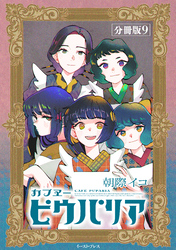 カフヱーピウパリア　分冊版9
