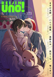 麗人uno！ Vol.171