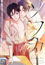 ソワカ～僕を愛してくれますか？【全年齢版】(7)