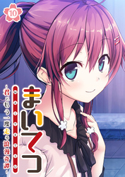 まいてつ ～君ともう一度走る浪漫奇譚～ 【単話】(10)