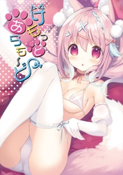 けもっとあらも～ど【デジタル修正版】