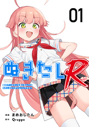 【期間限定　無料お試し版】ぬきたしR