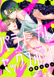 パラノーマルセックスポット(2)