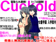 月刊Cuckold　2018年7月号