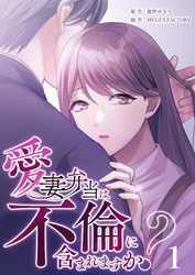 愛妻弁当は不倫に含まれますか？（１）