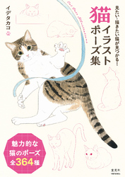 猫イラストポーズ集