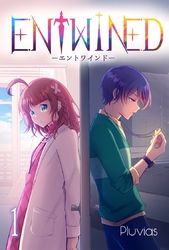 ENTWINED【分冊版】1