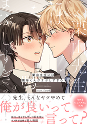 栗山先生には鳴海くんがまぶしすぎる！