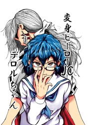 変身ヒーローJC テロルちゃん