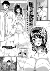堕ちた女教師 ～花嫁ハッピーウェディング～