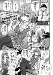 キモデブ教師がイケメンになって生意気処女ギャルに種付けしてみた