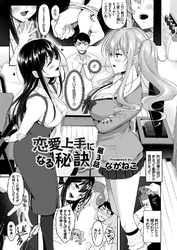 恋愛上手になる秘訣 第3話