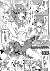 コスってプチ稼ぎ！ ～おじさんカメコがJKレイヤーと3Pした話～