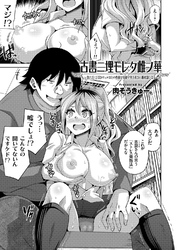 古書ニ埋モレタ雌ノ華 ～第六頁：万引きギャルはその性根を男根で突き直され雌奴隷となる～