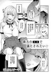 貴方の××で満たされたい