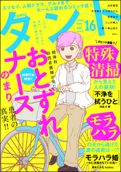 【期間限定　無料お試し版】comicタント　Vol.16