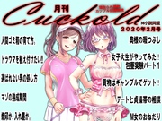 月刊Cuckold　2020年2月号