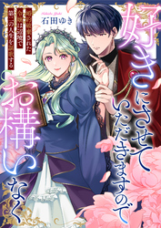好きにさせていただきますのでお構いなく～婚約破棄された令嬢は辺境で第二の人生を謳歌する