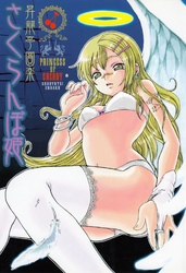さくらんぼ姫